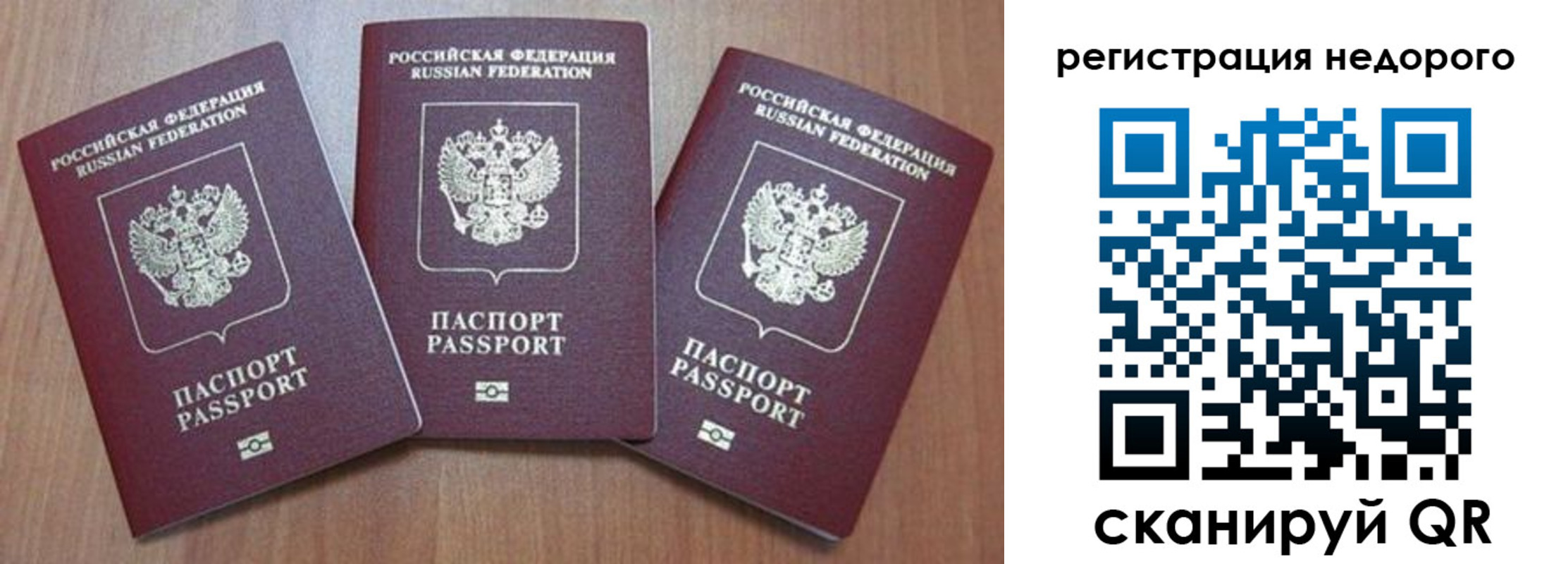 временная регистрация для всех в Лисках