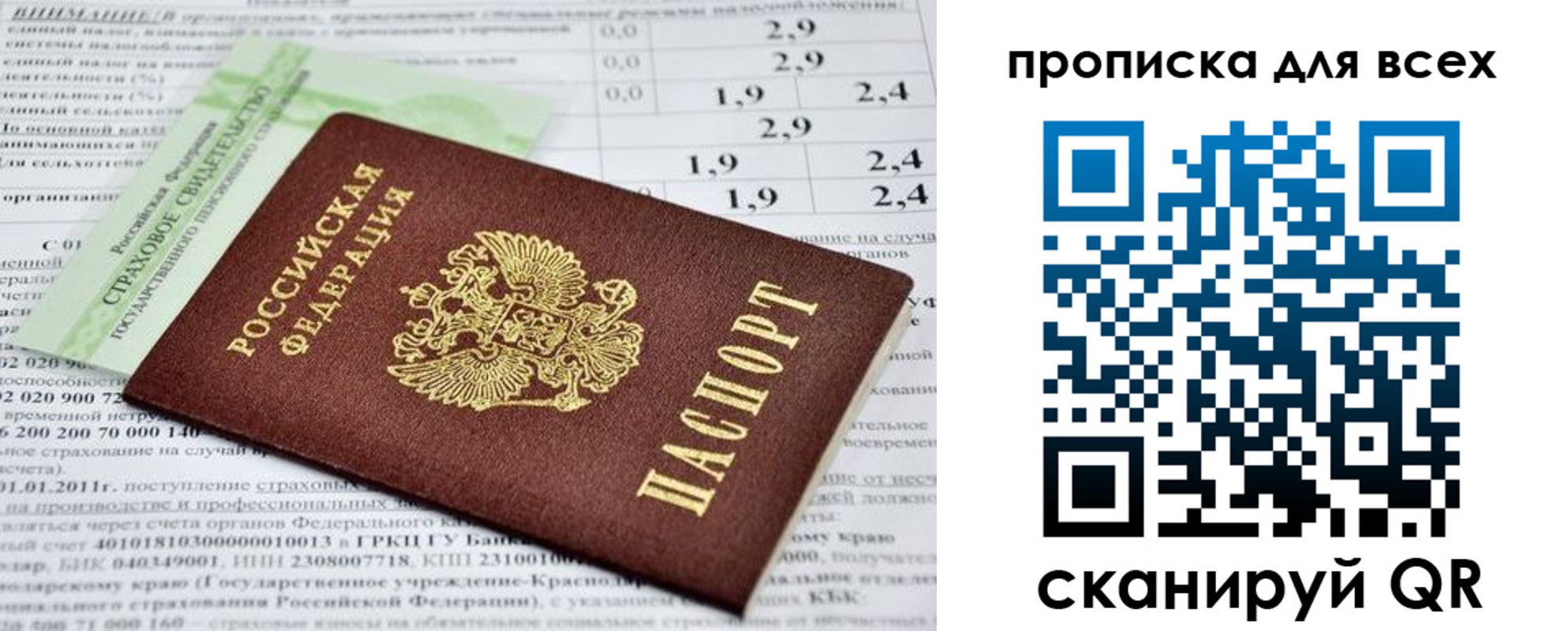 временная регистрация надежно в Лисках