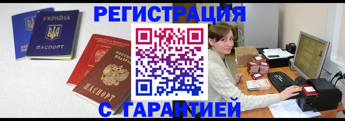 прописка гарантия в Лисках