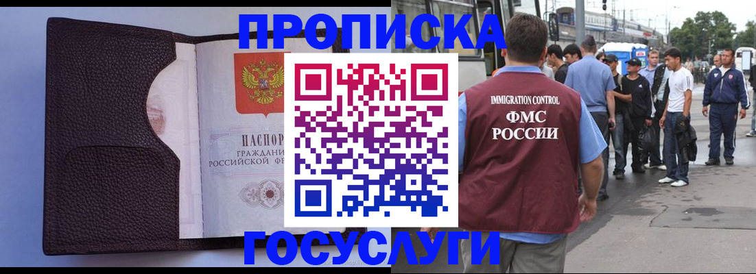 прописка ребенка в Лисках