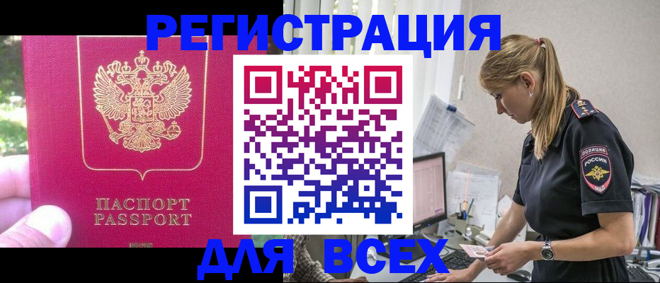 прописка иностранных граждан в Лисках