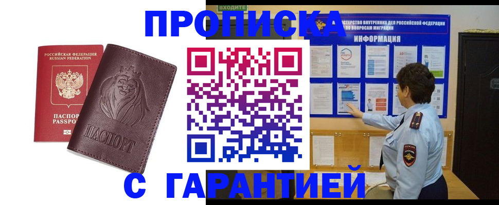 прописка для кредита в Лисках