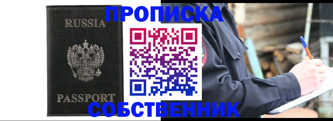 прописка штамп в Лисках